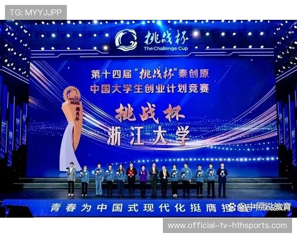 挑战杯史上最大规模——创新与激情的盛会