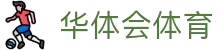 华体会体育(HTH) - 中国官方网站